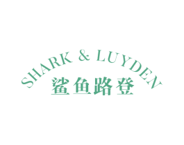 鲨鱼路登 SHARK&LUYDEN 第25类服装鞋帽商标图样