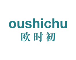 欧时初 第25类服装鞋帽商标图样