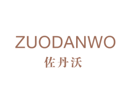 佐丹沃 第25类服装鞋帽商标图样