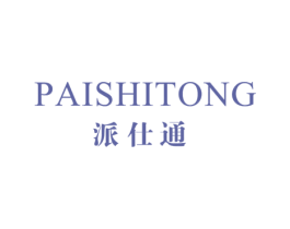 派仕通 第11类家用电器商标图样