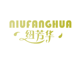 纽芳华 第35类广告贸易商标图样