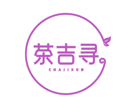 茶吉寻 第32类啤酒饮料商标图样
