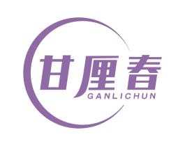 甘厘春 第31类水果花木商标图样
