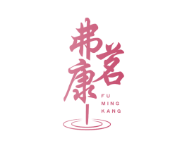 弗茗康 第30类小食配料商标图样