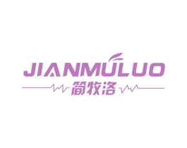 简牧洛 第19类建筑材料商标图样