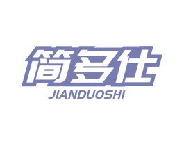 简多仕 第19类建筑材料商标图样