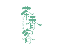 茶香客 第35类广告贸易商标图样