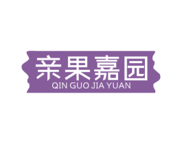 亲果嘉园 第35类广告贸易商标图样