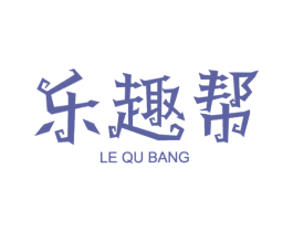 乐趣帮 第35类广告贸易商标图样