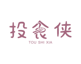 投食侠 第35类广告贸易商标图样