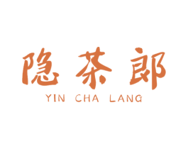 隐茶郎 第35类广告贸易商标图样