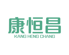 康恒昌 第35类广告贸易商标图样