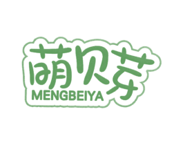 萌贝芽 第35类广告贸易商标图样