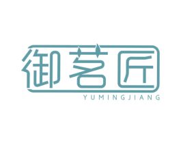 御茗匠 第35类广告贸易商标图样