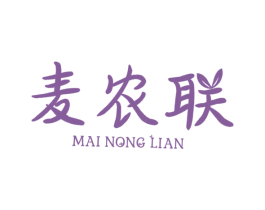 麦农联 第35类广告贸易商标图样