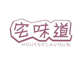 宅味道 HOUSEFLAVOUR 第35类广告贸易商标图样