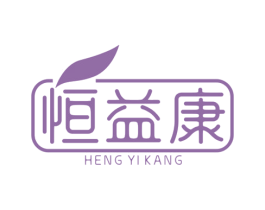 恒益康 第34类烟草烟具商标图样