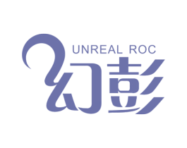 幻彭 UNREAL ROC 第34类烟草烟具商标图样