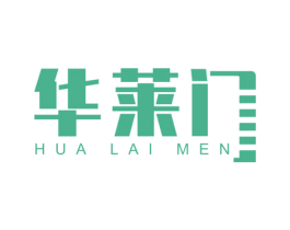 华莱门 第34类烟草烟具商标图样