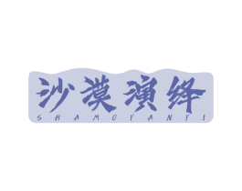 沙漠演绎 第33类酒商标图样