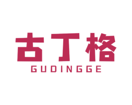 古丁格 第32类啤酒饮料商标图样