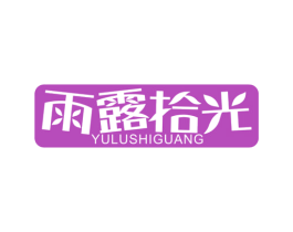 雨露拾光 第31类水果花木商标图样