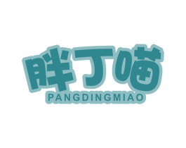 胖丁喵 第31类水果花木商标图样