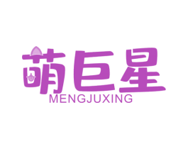 萌巨星 第31类水果花木商标图样
