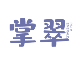 掌翠 PALM EMERALD 第35类广告贸易商标图样