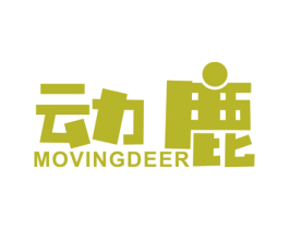 动鹿 MOVINGDEER 第35类广告贸易商标图样