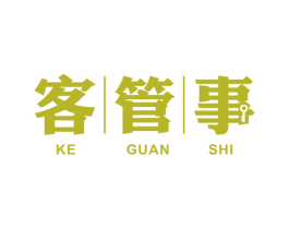 客管事 第35类广告贸易商标图样