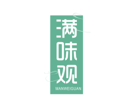 满味观 第35类广告贸易商标图样