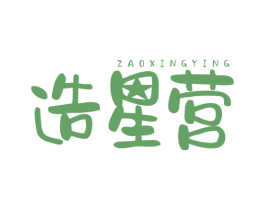 造星营 第35类广告贸易商标图样