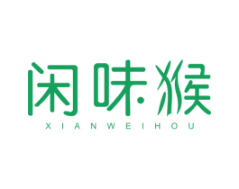 闲味猴 第35类广告贸易商标图样