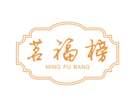 茗福榜 第35类广告贸易商标图样