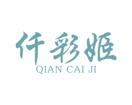 仟彩姬 第35类广告贸易商标图样