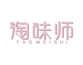 淘味师 第35类广告贸易商标图样