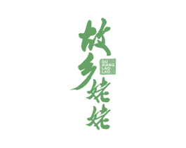 故乡姥姥 第35类广告贸易商标图样