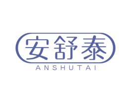 安舒泰 第35类广告贸易商标图样