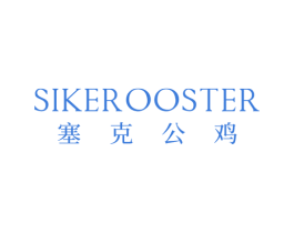 塞克公鸡 SIKEROOSTER 第25类服装鞋帽商标图样
