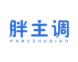 胖主调 第25类服装鞋帽商标图样