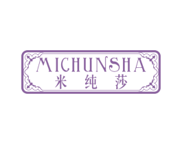 米纯莎 第25类服装鞋帽商标图样