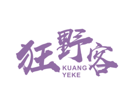 狂野客 第25类服装鞋帽商标图样