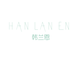 韩兰恩 第25类服装鞋帽商标图样