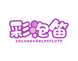 彩泡笛 COLOR BUBBLES FLUTE 第25类服装鞋帽商标图样