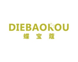 蝶宝蔻 第25类服装鞋帽商标图样
