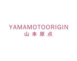 山本原点 YAMAMOTOORIGIN 第25类服装鞋帽商标图样