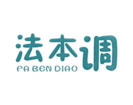 法本调 第25类服装鞋帽商标图样