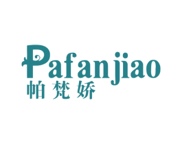 帕梵娇 第25类服装鞋帽商标图样
