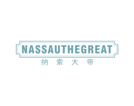 纳索大帝 NASSAUTHEGREAT 第25类服装鞋帽商标图样